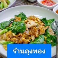 ร้านถุงทอง