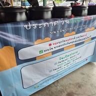 หน้าร้าน ร้านขนมจีนป้าชูศรี