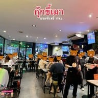 กุ๊กขี้เมา นวลจันทร์ 34