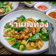 ร้านถุงทอง