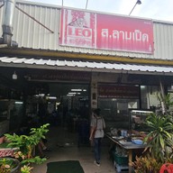 ส.ลาบเป็ด สุขุมวิท50