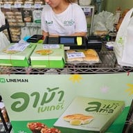 อาม้าเบเกอรี่ (วัดแขก ไม่มีสาขา) สีลม