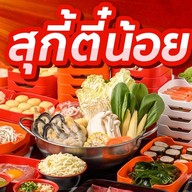 สุกี้ตี๋น้อย กรีน ปาร์ค