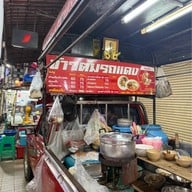 ข้าวต้มรถแดง (ข้าวต้มทรงเครื่อง)