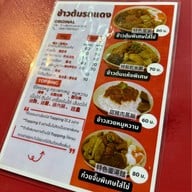 ข้าวต้มรถแดง (ข้าวต้มทรงเครื่อง)