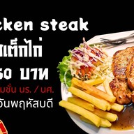 วาว สเต็ก วาวสเต็ก