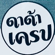 ดาด้า เครป น้ำเต้าหู้ วาฟเฟิล น้ำสมุนไพร