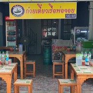 ก๋วยเตี๋ยวเรือหมู&ข้าวซอยไก่ พระยาสุเรนทร์ซอย4