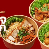 ใส่ใจคลุก บะหมี่คลุกรสเด็ด ลาดพร้าววังหิน71