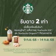 Starbucks เซ็นทรัลพลาซา ปิ่นเกล้า ชั้น 1