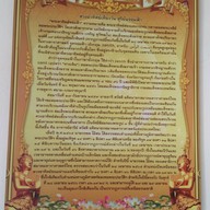 หอพระประวัติสมเด็จพระสังฆราชเจ้า กรมหลวงวชิรญาณสังวร อุทยานการเรียนรู้พระพุทธศาสนานานาชาติ
