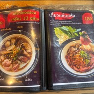 เสพเนื้อ ก๋วยเตี๋ยวเนื้อตุ๋น หม้อไฟ (โพธิ์แก้ว) โพธิ์แก้ว