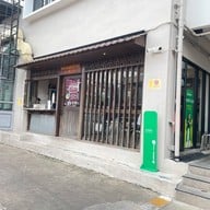 คุณฉุย กะเพราโบราณ  บรรทัดทอง