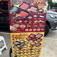 นักล่าหมูกระทะ ตลาดยิ่งเจริญ