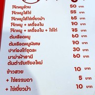 ร้านโจ๊กนคร