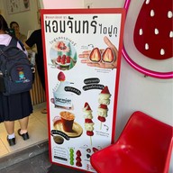 หอมจันทร์ไดฟูกุ ข้าง ญว.