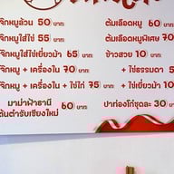ร้านโจ๊กนคร