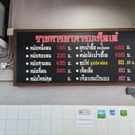 เมนู อ้วนบะกุ๊ดเต๋ ประชานิเวศน์