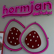 หอมจันทร์ไดฟูกุ ข้าง ญว.