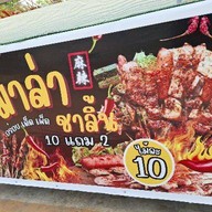 หม่าล่าชาลิ้น หน้าเซเว่น