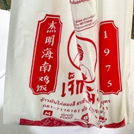 ข้าวมันไก่สองสี เจ็กเม้ง King power รางน้ำ (Food court floor3)