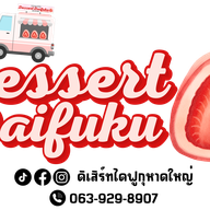 ดิเสิร์ทไดฟูกุ สาขา2 หาดใหญ่วิลเลจ