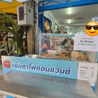 หน้าร้าน เย็นตาโฟ คอนแวนต์