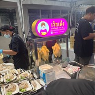 ข้าวมันไก่สองสี เจ็กเม้ง King power รางน้ำ (Food court floor3)