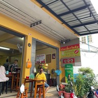 ก๋วยเตี๋ยววัดฉิม ก๋วยเตี๋ยวลูกชิ้นปลา ลูกชิ้นหมู บางแวก69