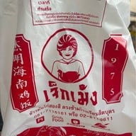 ข้าวมันไก่สองสี เจ็กเม้ง King power รางน้ำ (Food court floor3)
