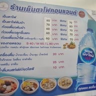 เมนู เย็นตาโฟ คอนแวนต์