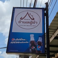 หลู้ลำ รอบเวียง