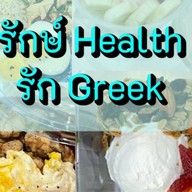 รักษ์ Health รัก Greek Rak Health Rak Greek : Healthy food