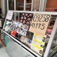 บะหมี่60ปี บะหมี่ 60 ปี ถนนกาญจนา