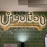 Food Court - Bamrung Mueang Market (ตลาดบำรุงเมือง)