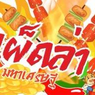 เผ็ดล่ามหาเศรษฐี