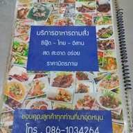 เมนู อุบลหมูจุ่ม ถนนจันทร์22 ถนนจันทน์ปากซอยจันทน์22