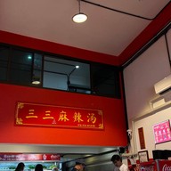 ซานซาน หมาล่าทั่ง -