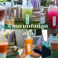 ชากาแฟ(คุณแม่ลูก2)