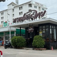 PunThai Coffee PT สาขาเชียงใหม่ 8