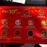 ซานซาน หมาล่าทั่ง -