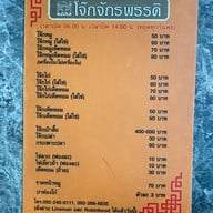 โจ๊กจักรพรรดิ เมืองทองธานี