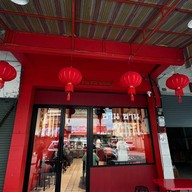 ซานซาน หมาล่าทั่ง -