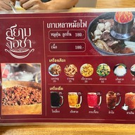 สยามโอชา ก๋วยเตี๋ยวเนื้อตุ๋น-หมูตุ๋น บางแค