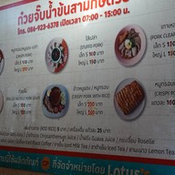 ก๋วยจั๊บน้ำข้นและข้าวหมูกรอบ อนุสาวรีย์ 3 กษัตริย์
