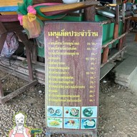 ก๋วยเตี๋ยวเรือหมูน้ำตก (บางแวก)