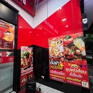 สุกี้ตี๋น้อย โรบินสัน บ่อวิน