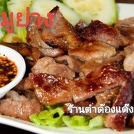 ร้านตำด๊องแด๊ง by โทนี่