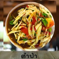 ส้มตำฟาโรห์