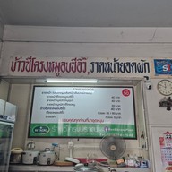 เมนู ซี่โครงปราณ